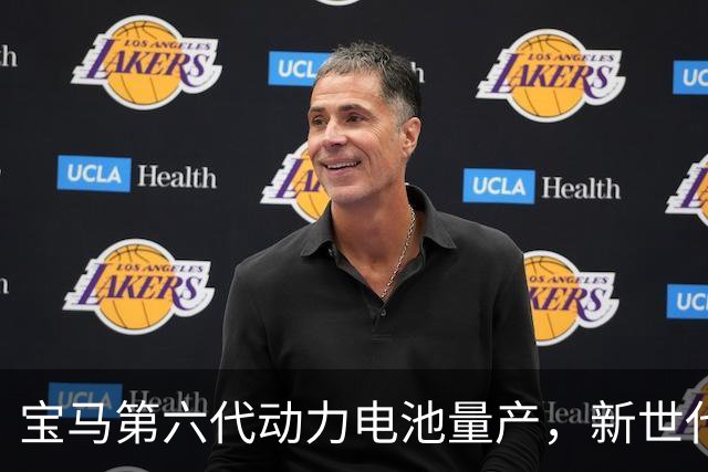 宝马第六代动力电池量产,新世代的底牌藏在制造的韧性里